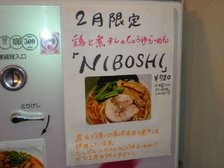 鶏の穴 NIBOSHI 015.jpg