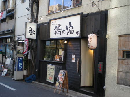鶏の穴 NIBOSHI 016.jpg