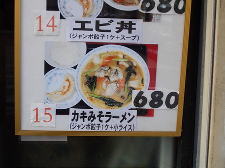 みんみん カキみそラーメン 024.jpg