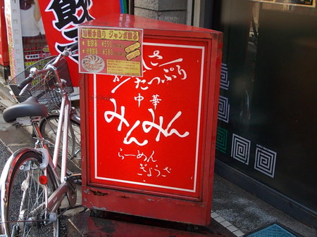 みんみん カキみそラーメン 025.jpg