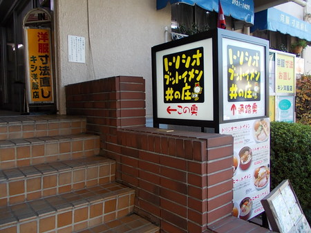 トリシオブットイメン 井の庄 025.jpg
