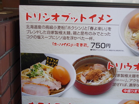 トリシオブットイメン 井の庄 027.jpg