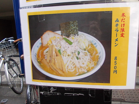 南池袋大勝軒 味噌ラーメン 023.jpg