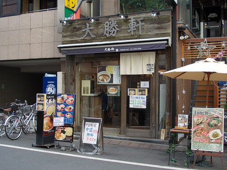 南池袋大勝軒 味噌ラーメン 024.jpg