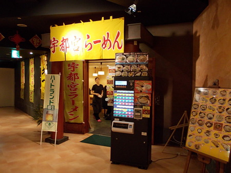 宇都宮らーめん ソースやきそばらーめん 016.jpg