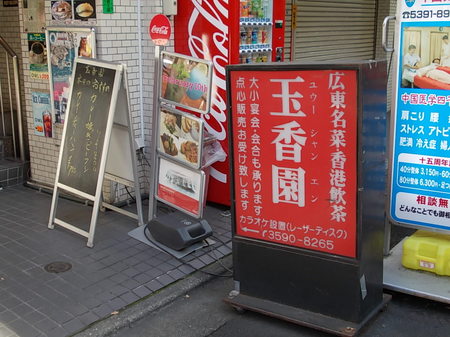 玉香園 チャーシューメン 033.jpg
