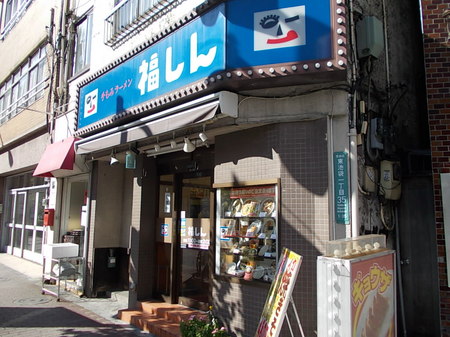 福しん B定食 022.jpg