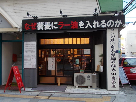 麺 は組 鶏蕎麦 018.jpg