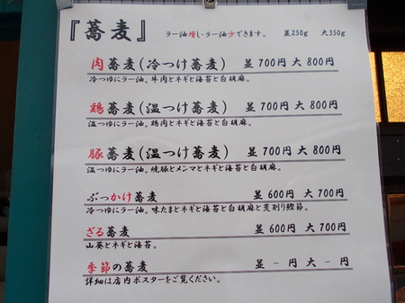 麺 は組 鶏蕎麦 020.jpg